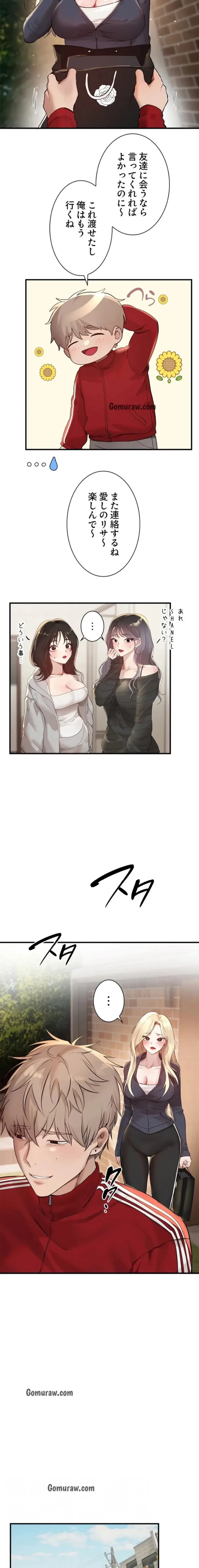 欲にまみれたこの街で 第47話 - 11