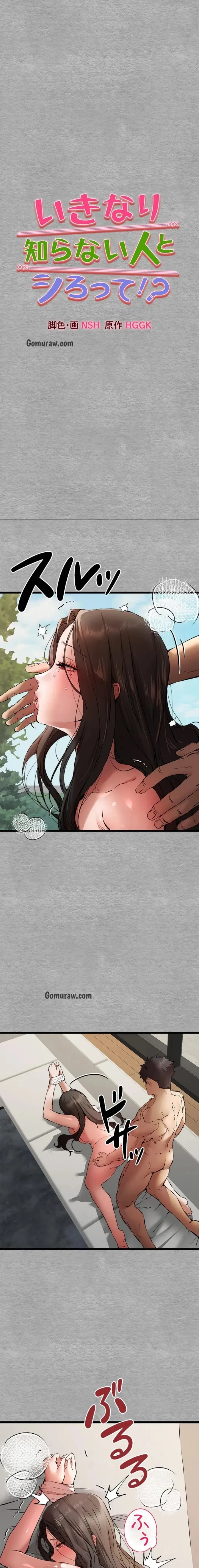 いきなり知らない人とシろって!? 第114話 - 3