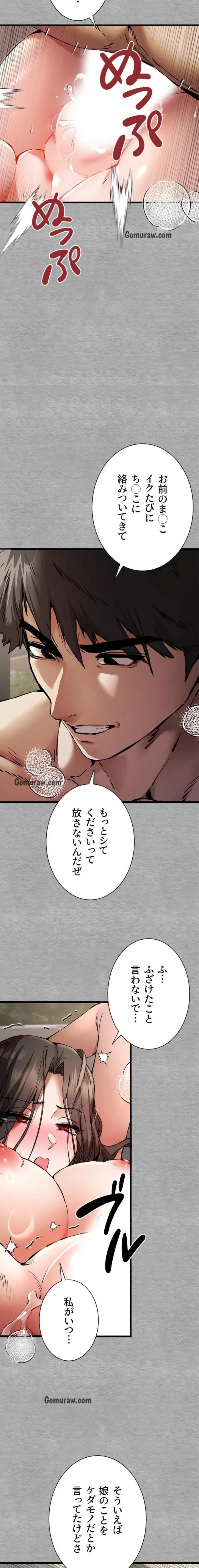 いきなり知らない人とシろって!? 第114話 - 7