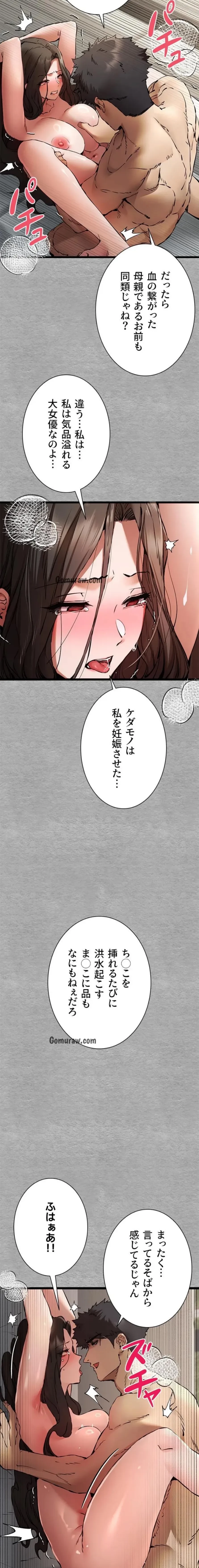 いきなり知らない人とシろって!? 第114話 - 8