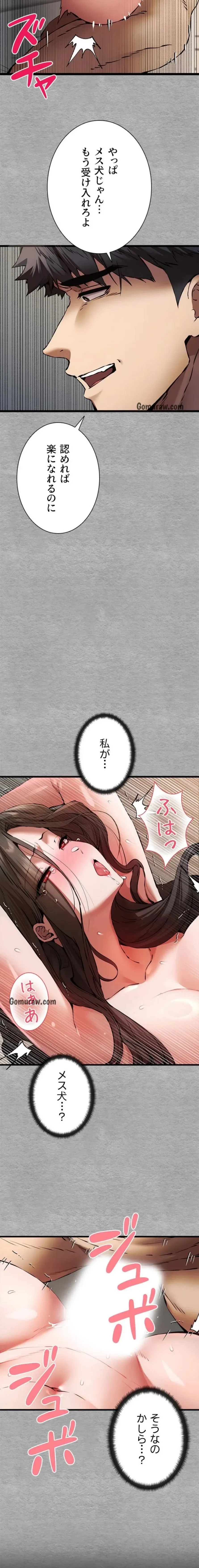 いきなり知らない人とシろって!? 第114話 - 9