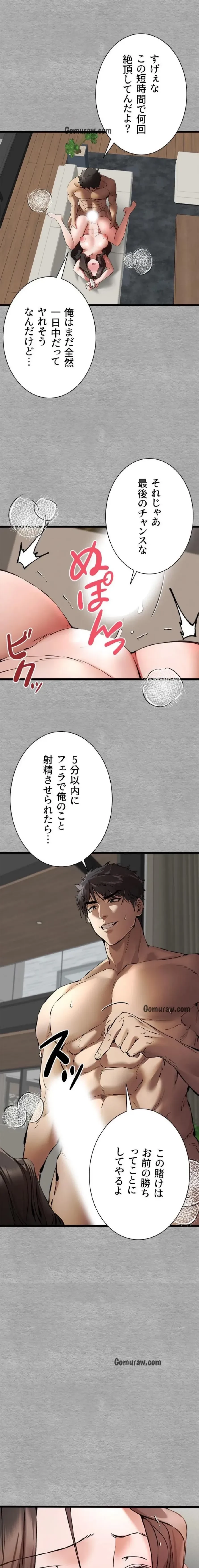 いきなり知らない人とシろって!? 第114話 - 13