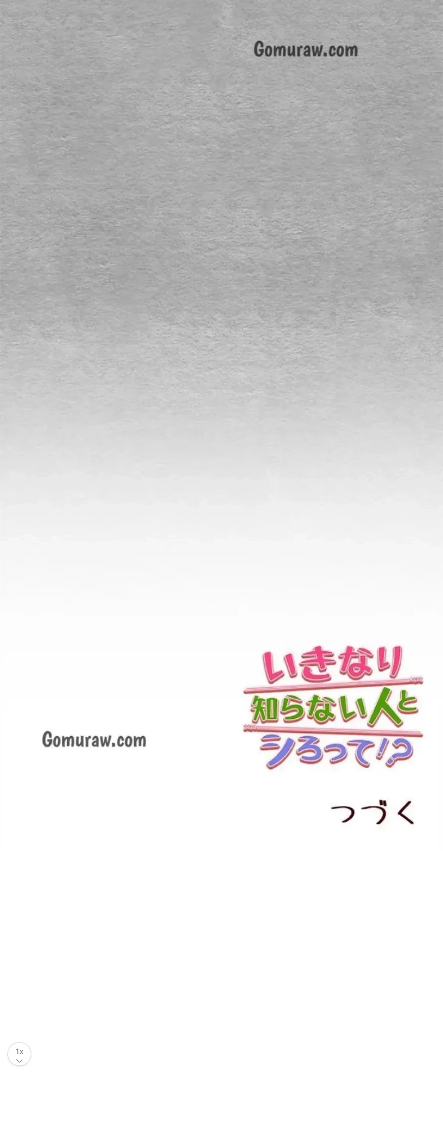 いきなり知らない人とシろって!? 第114話 - 15