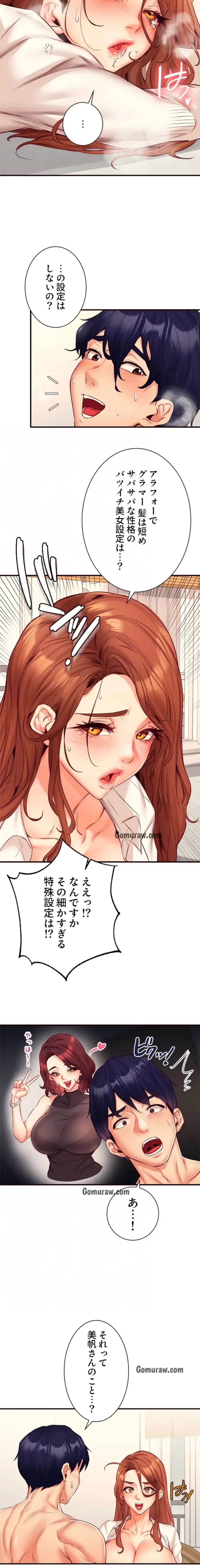 年上だけど、抱いてくれますか？ 第53話 - 7