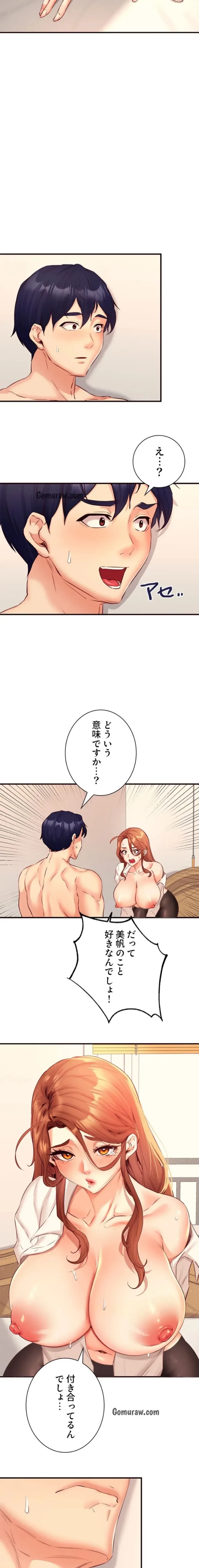 年上だけど、抱いてくれますか？ 第53話 - 9