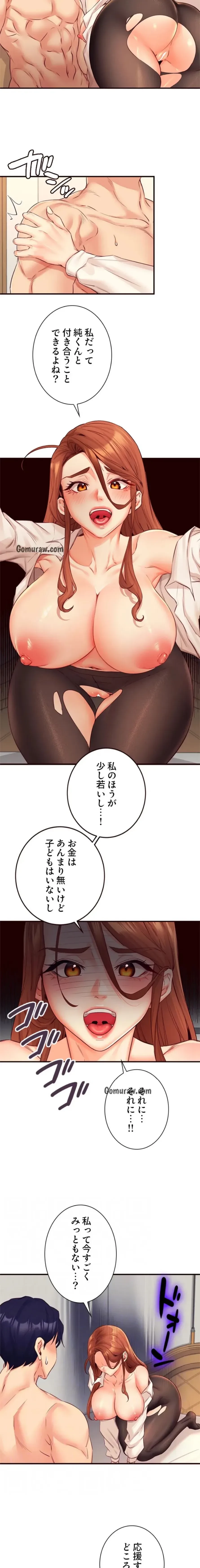 年上だけど、抱いてくれますか？ 第53話 - 11