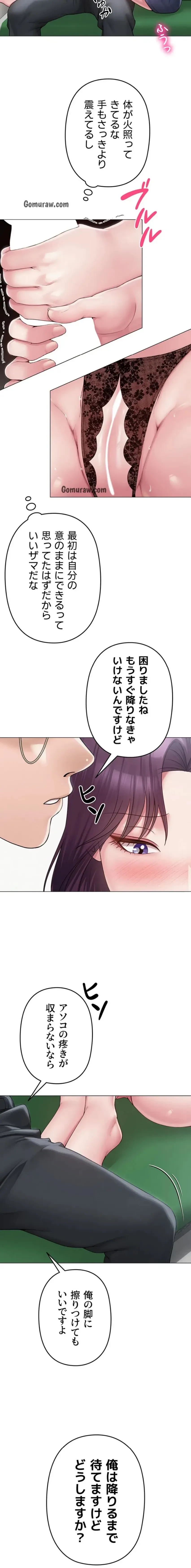 SNS～先生の二重性活 第23話 - 2