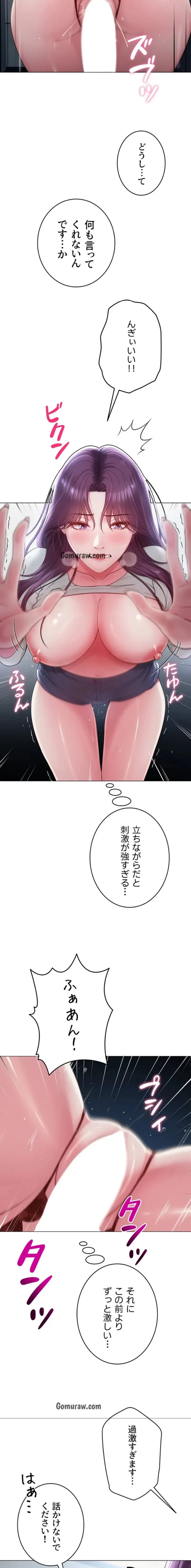 SNS～先生の二重性活 第23話 - 10