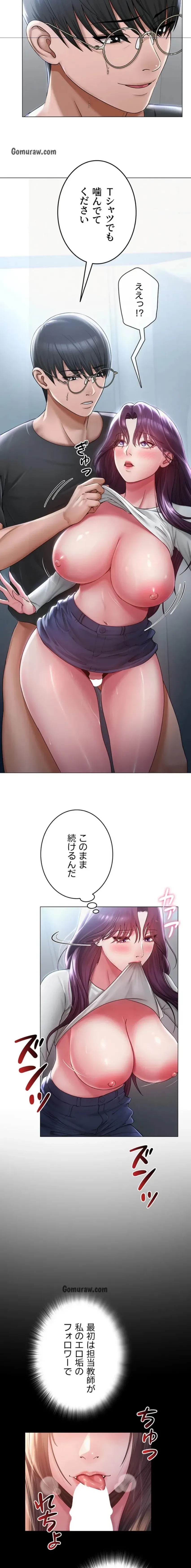 SNS～先生の二重性活 第23話 - 12