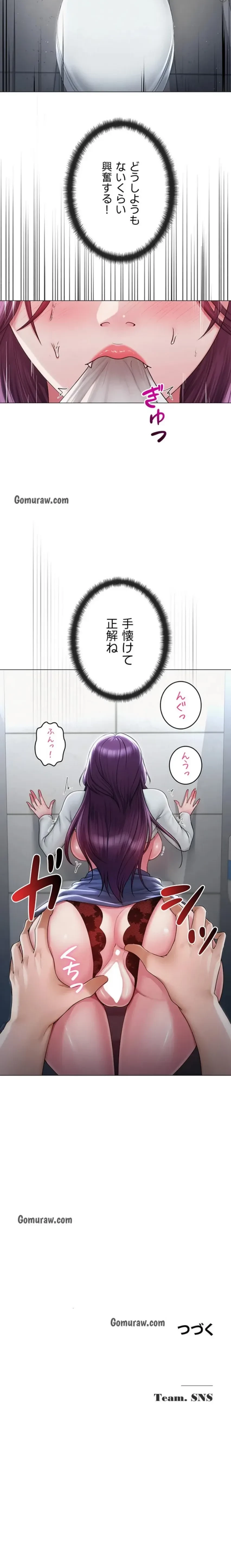 SNS～先生の二重性活 第23話 - 14