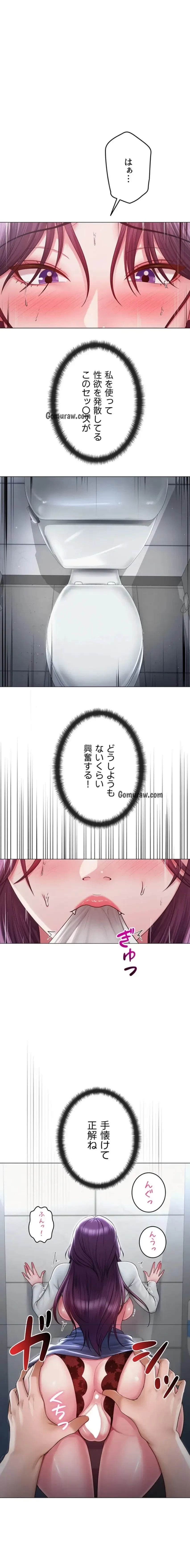 SNS～先生の二重性活 第24話 - 1