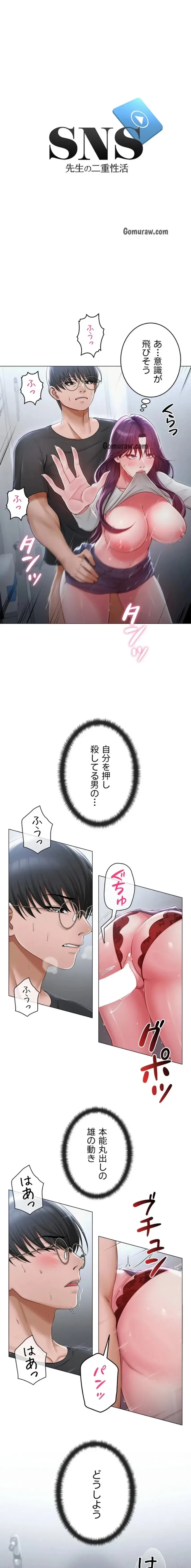 SNS～先生の二重性活 第24話 - 2