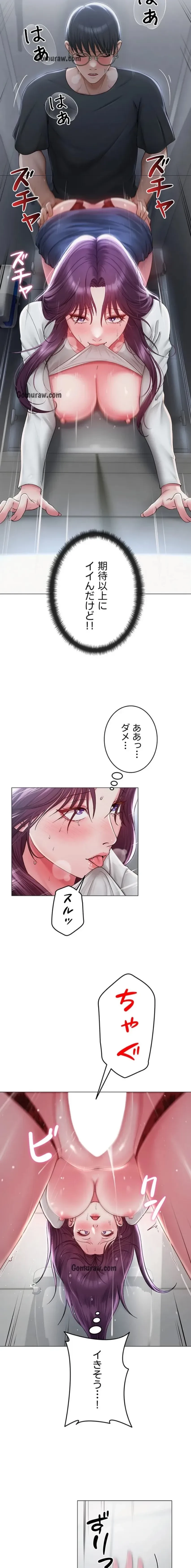 SNS～先生の二重性活 第24話 - 3