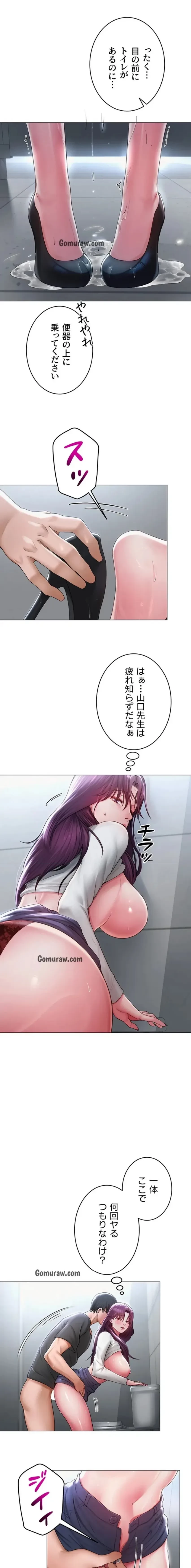 SNS～先生の二重性活 第24話 - 5