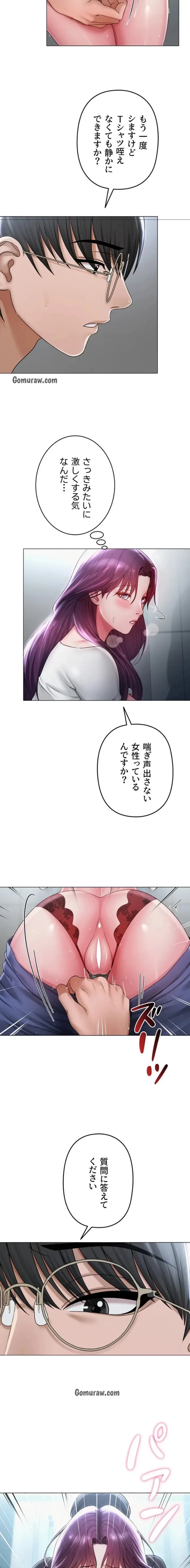 SNS～先生の二重性活 第24話 - 6