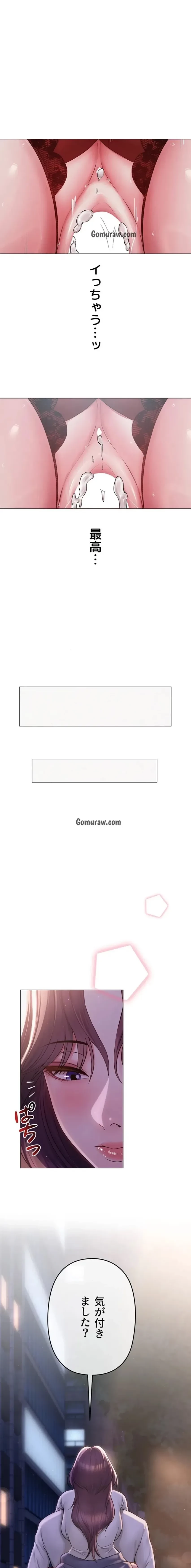 SNS～先生の二重性活 第24話 - 11