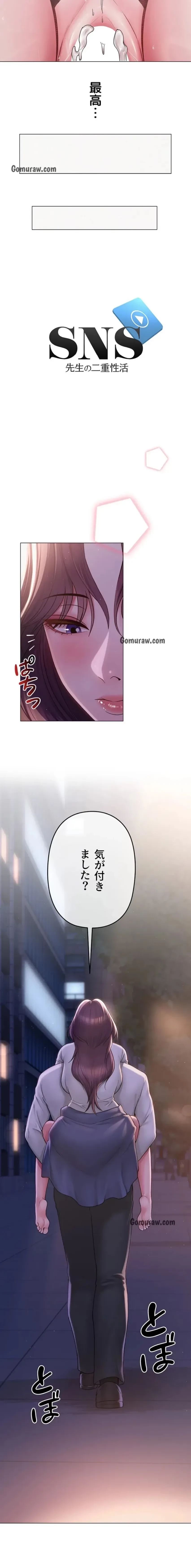 SNS～先生の二重性活 第25話 - 2