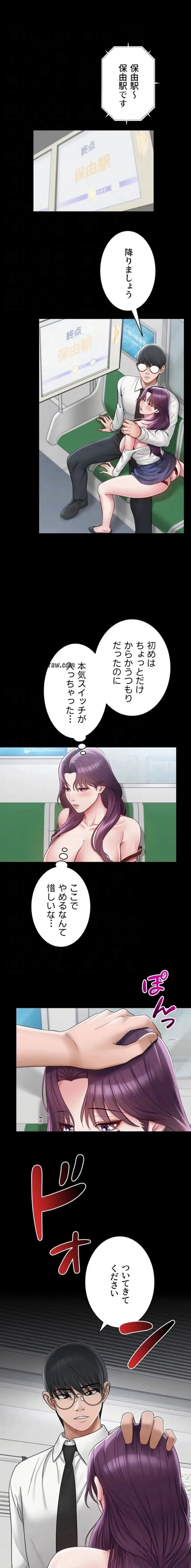 SNS～先生の二重性活 第25話 - 6