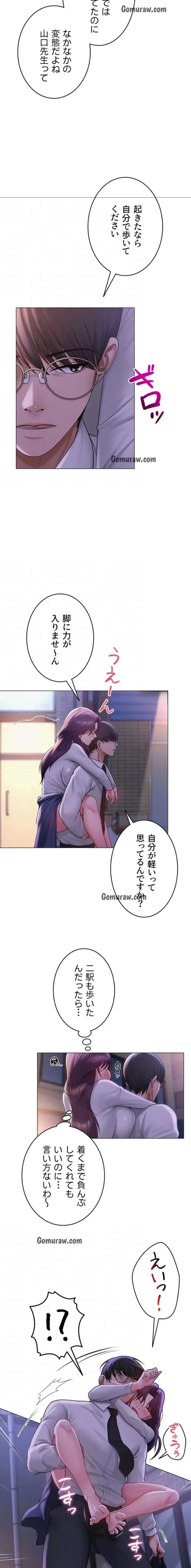 SNS～先生の二重性活 第25話 - 8