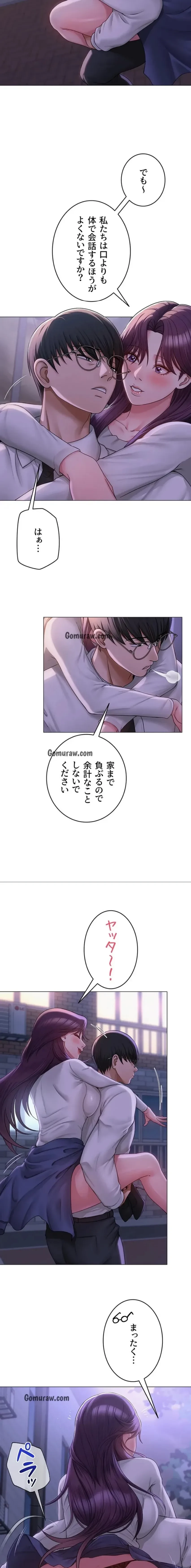 SNS～先生の二重性活 第25話 - 10