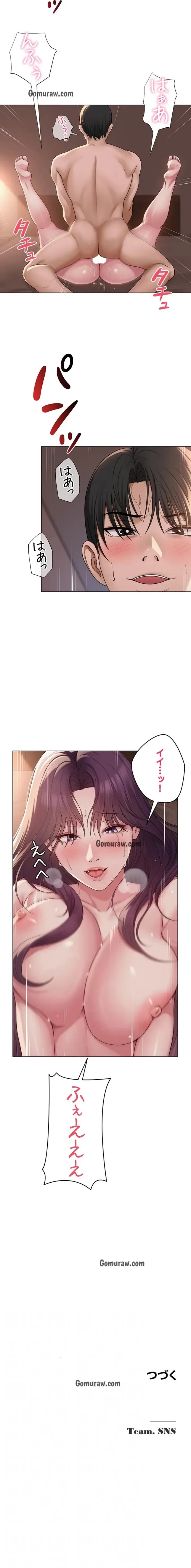 SNS～先生の二重性活 第25話 - 12