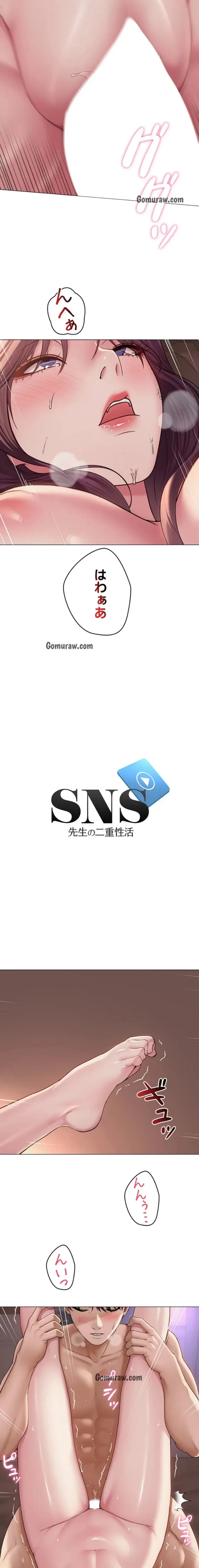 SNS～先生の二重性活 第27話 - 2