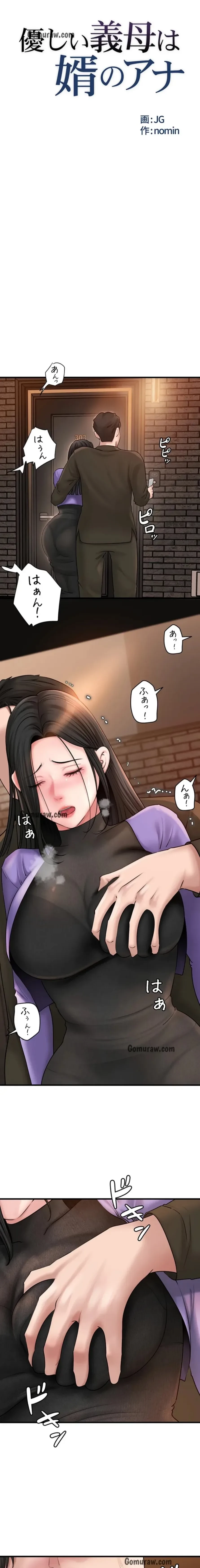 優しい義母は婿のアナ 第57話 - 3