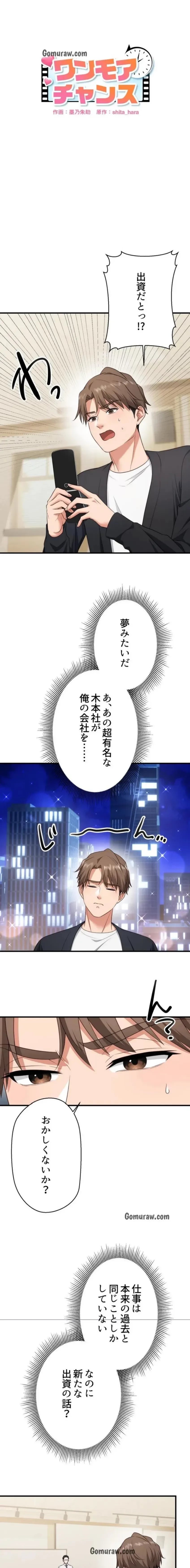 ワンモアチャンス 第26話 - 1