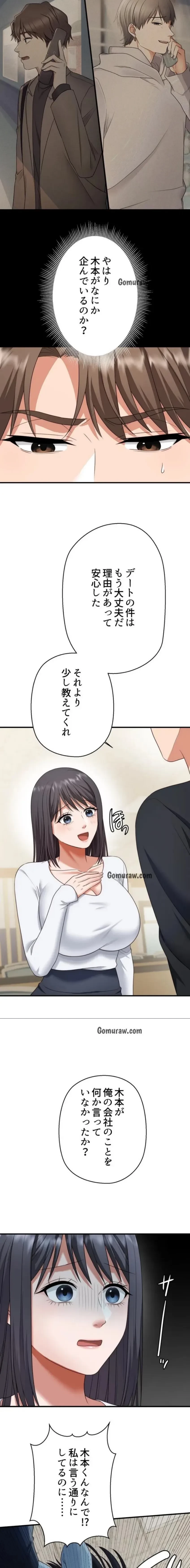 ワンモアチャンス 第26話 - 5