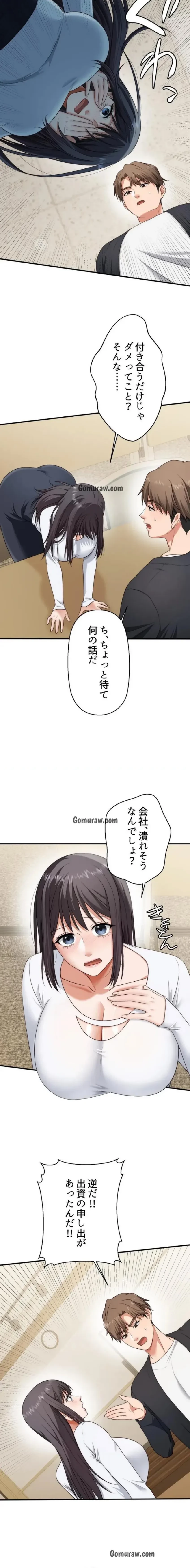 ワンモアチャンス 第26話 - 6