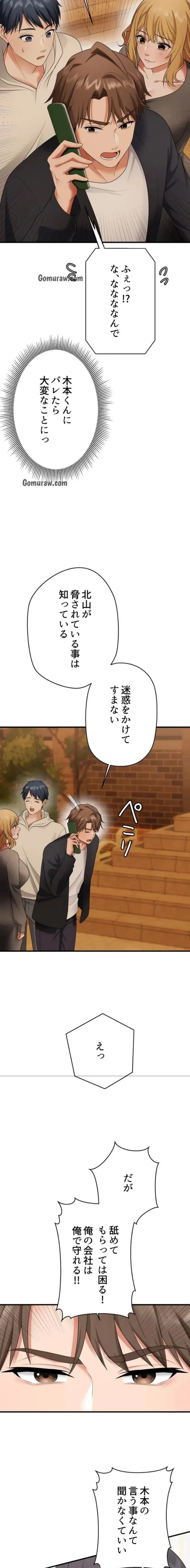 ワンモアチャンス 第27話 - 9