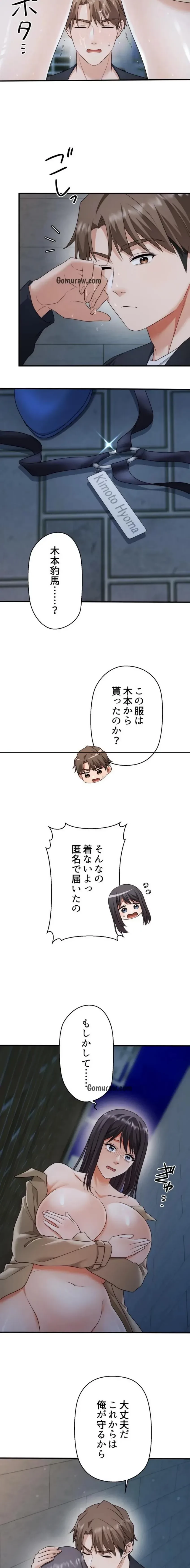 ワンモアチャンス 第28話 - 9