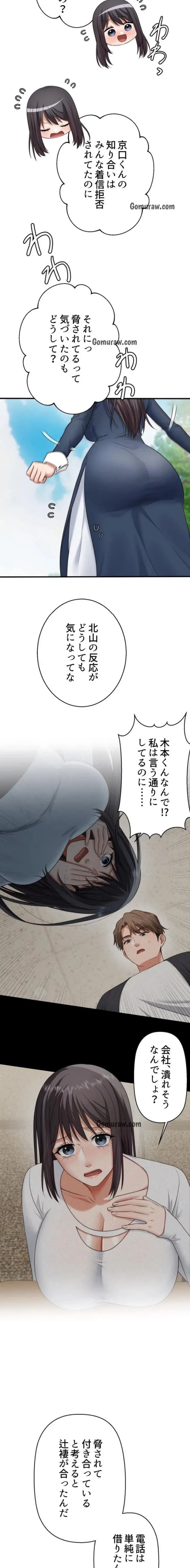 ワンモアチャンス 第28話 - 11