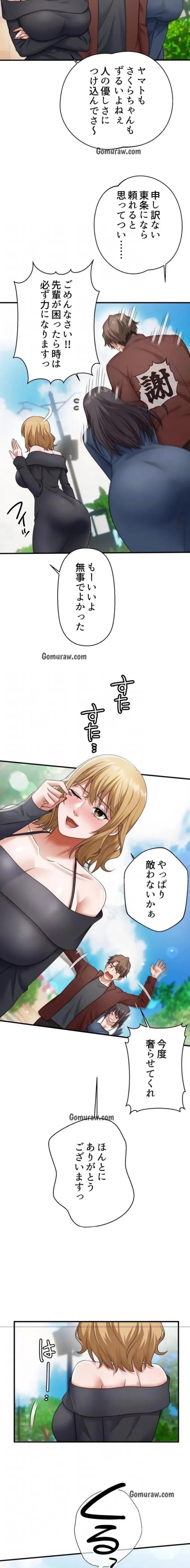 ワンモアチャンス 第28話 - 13