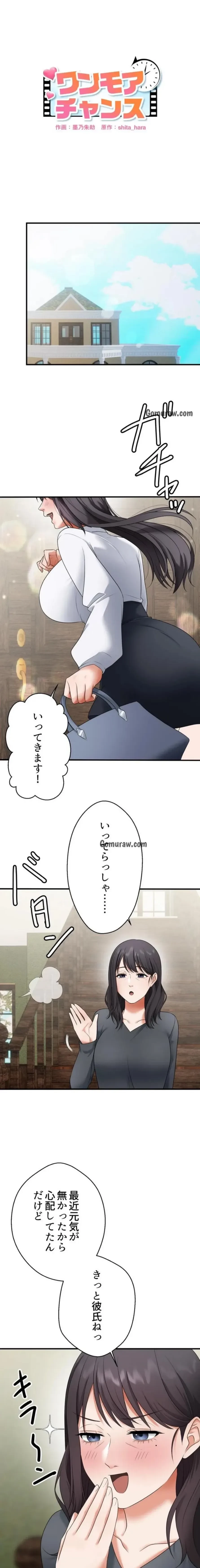 ワンモアチャンス 第29話 - 1