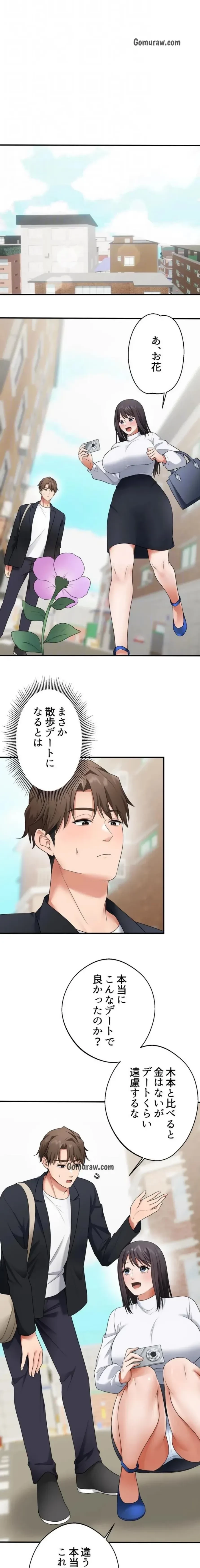 ワンモアチャンス 第29話 - 9