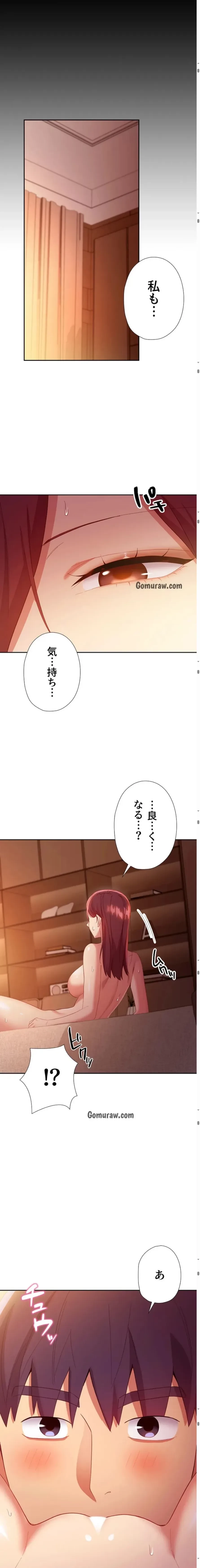ハーレム×ハーレム (タテヨミ) 第101話 - 7