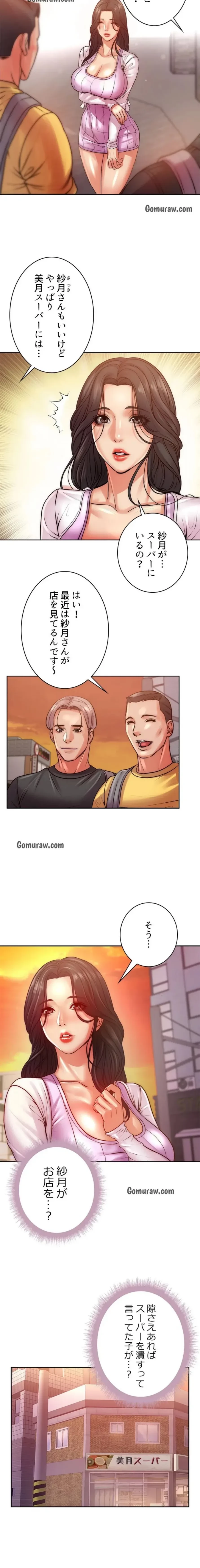 一番おいしいお姉さん 第107話 - 6