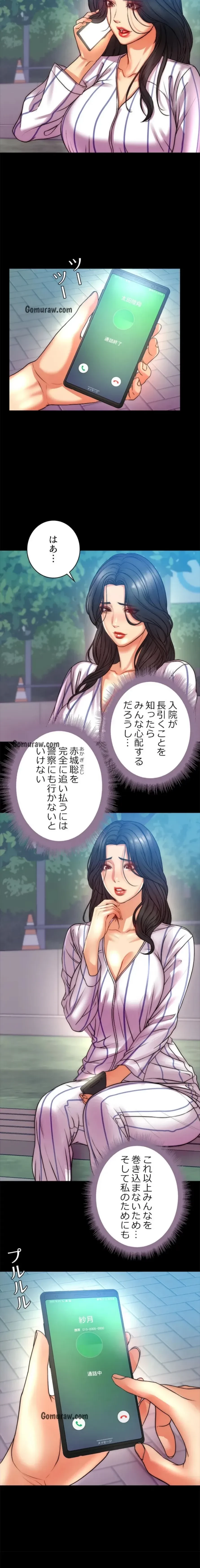 一番おいしいお姉さん 第107話 - 8