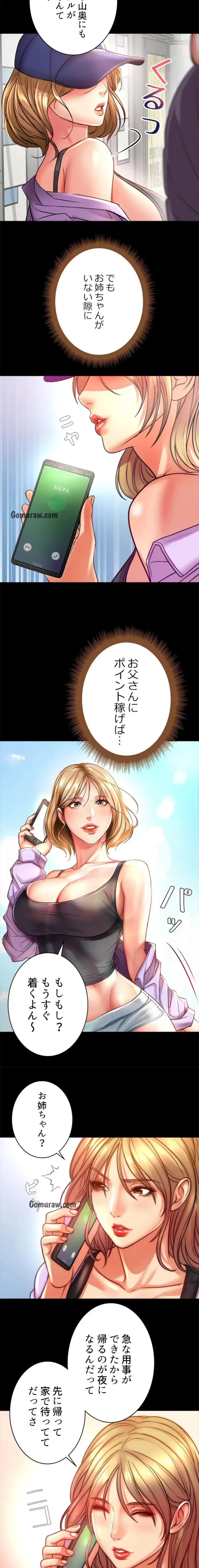 一番おいしいお姉さん 第107話 - 10