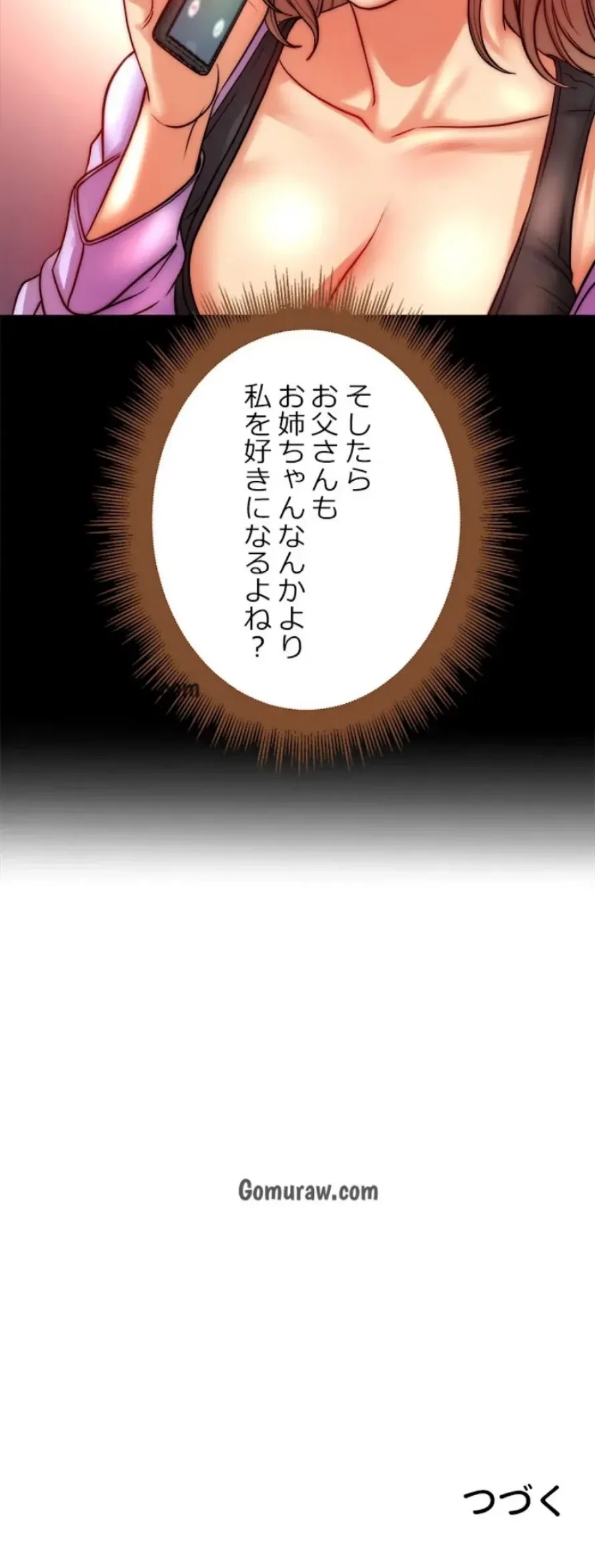 一番おいしいお姉さん 第107話 - 11