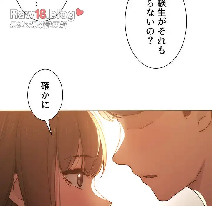 このご時世に家庭教師 第32話 - 6