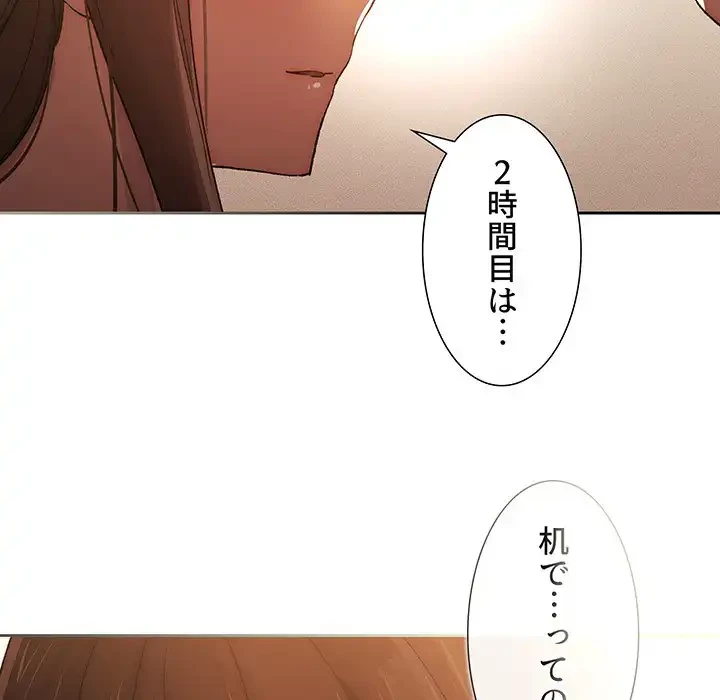 このご時世に家庭教師 第32話 - 7