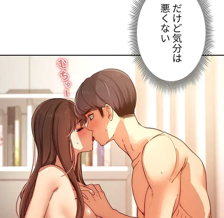 このご時世に家庭教師 第32話 - 19