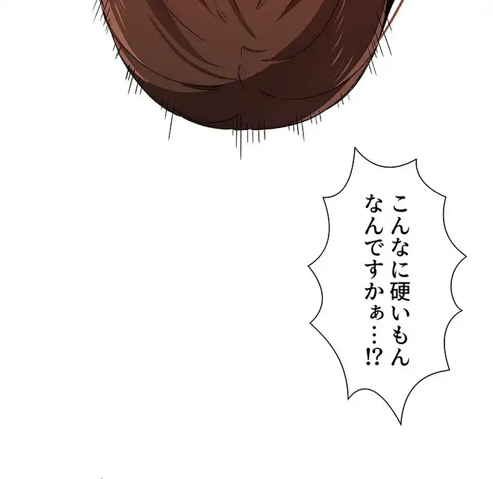 このご時世に家庭教師 第32話 - 40