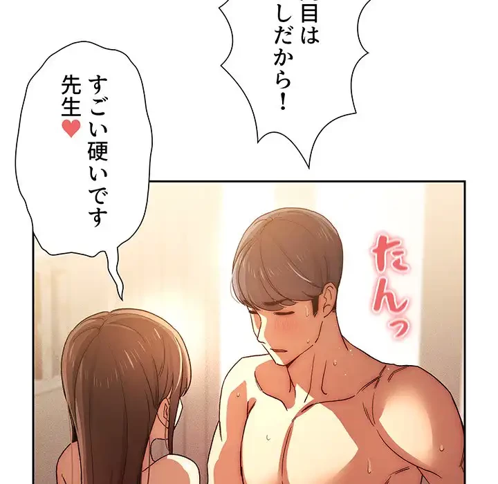 このご時世に家庭教師 第32話 - 42