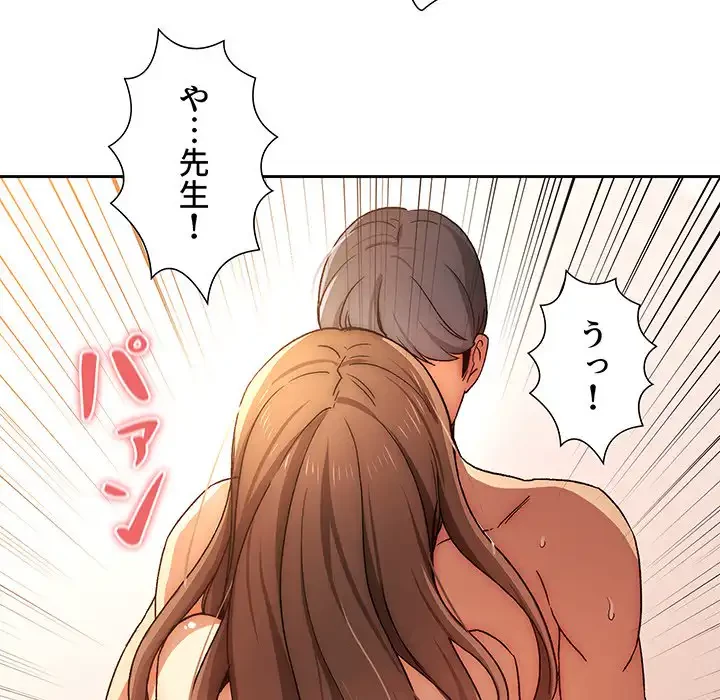 このご時世に家庭教師 第32話 - 44