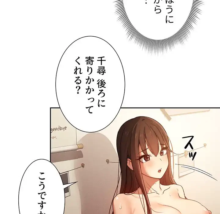 このご時世に家庭教師 第32話 - 46