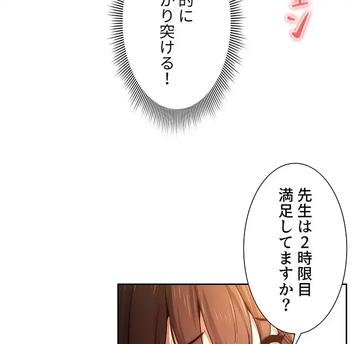 このご時世に家庭教師 第32話 - 50