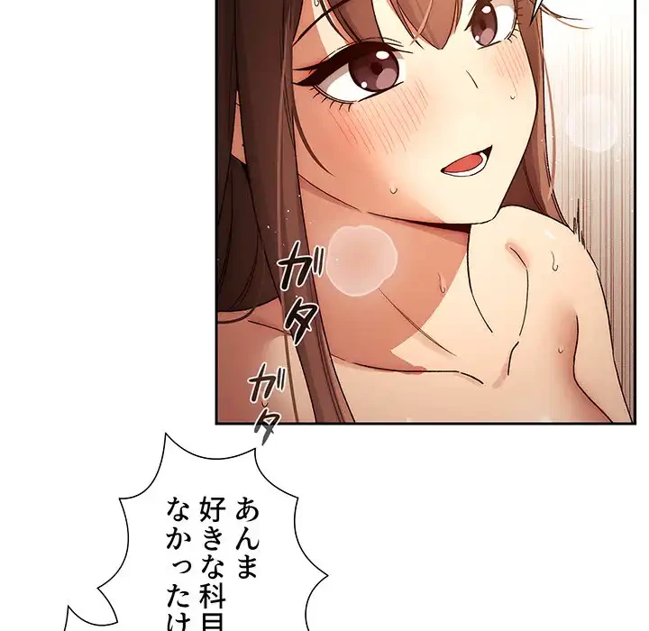 このご時世に家庭教師 第32話 - 51